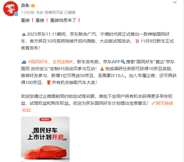 大旗策略 京东官宣：将推出新车